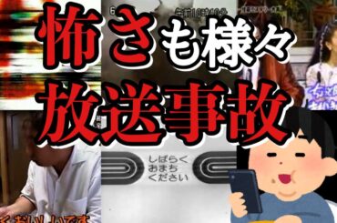 【検索しては】グッときた放送事故達【いけない言葉】