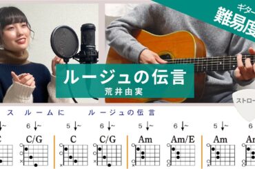 ルージュの伝言 / 荒井由実  Guest Vocal : 京佳 | 歌うお京ちゃん - ギターコード（ストローク）
