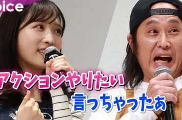 AKB48小栗有以、高岩成二に刺激「アクションに挑戦したい」坂本浩一監督もOKサイン