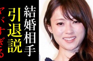 深田恭子がついに結婚で億万長者入り?!引退の噂がヤバすぎる！「ろれつが回らない」と適応障害で休養した女優の旦那の正体に一同驚愕！