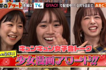 勝手に！少女漫画アワード　Part.1