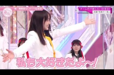 山﨑天と菅井友香のポイント稼ぎを見守る保乃