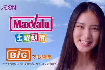 いいなCM　イオン　MaxValu　武井咲　土曜朝市