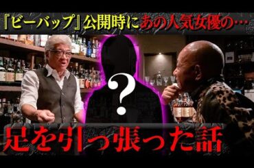 【小峠英二】小沢仁志が不良漫画を語る！超人気女優の「足を引っ張って」怒られた話【小沢仁志プレゼンツ「オトナの時間」】
