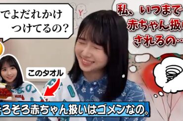 【ばぶばぶ】新成人でもついつい赤ちゃんが出ちゃうなのちゃん【上村ひなの・日向坂46】
