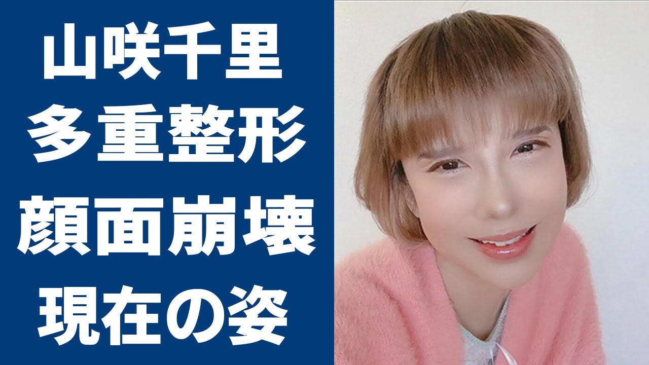 山咲千里の顔面崩壊…変わり果てた現在の姿に恐怖を覚えた…！『鮎のうた』でデビューした女優の”枕営業”やヘアヌードを出した理由に一同驚愕 ...