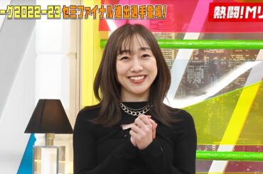 【須田亜香里】2023 04 02「熱闘！Mリーグ」
