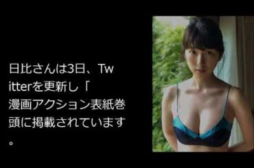 日比美思  10代最後のビキニショットを複数披露ww!( IDLE TALK チャンネル)