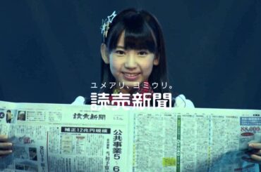読売ソロCM 森保まどか・宮脇咲良・坂口理子