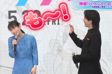 吉岡里帆、主演映画への愛が強すぎ！　うっかりネタバレ“未遂”　映画「ハケンアニメ！」完成披露上映会イベント