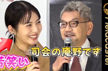 浜辺美波も苦笑い　なぜかMCに庵野監督が‥　　映画『シン・仮面ライダー』舞台挨拶