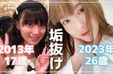 【初公開】阿部華也子が垢抜けるまで！高校生〜現在までの写真を振り返りながらご紹介☺️