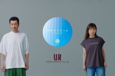 【UR TECH】ひやサラクール篇 ショートver 伊藤沙莉 渋川清彦