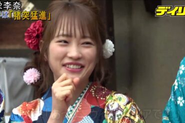 川栄李奈　晴れ着姿で「猪突猛進」漢字間違い？に「やめてください」