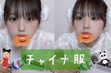 你好！チャイナ服着てたくさん食べた