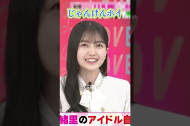 三瓶系オマージュ、久保史緒里です。 #久保史緒里 #しーちゃん #三瓶オマージュ #久保史緒里です。#shorts