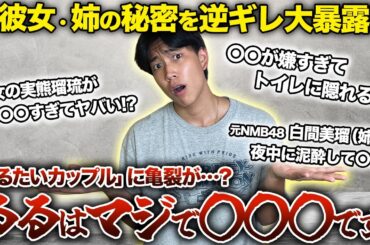 【大炎上】白間太陽が身内に暴露され大暴走!?仕返しに彼女のヤバすぎる秘密を大暴露🔥