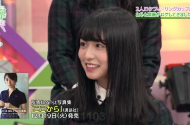 【欅坂46 櫻坂46】土田晃之 長濱ねるをエロい目で見るな！ 写真集