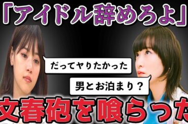 乃木坂46西野七瀬だけじゃない...文春の餌食になった坂道に涙が止まらない