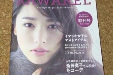 冊子を撮影した動画です。桜井日奈子  KAWAREL創刊号   表示・巻頭グラビア