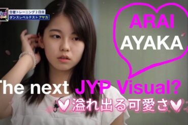 [NIZI Project] Is ARAI Ayaka the next JYP Visual? [니지 프로젝트] [虹プロジェクト] [아라이 아야카] [新井 彩花]