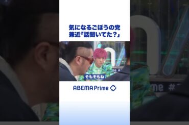 ごぼう代表に‥かねち「話聞いてた？」