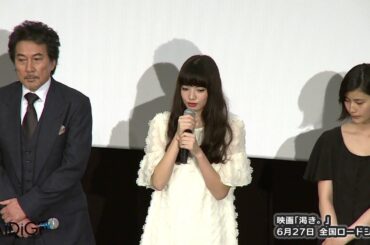 小松菜奈、橋本愛から「好きなの」告白に...　映画｢渇き。｣初日舞台あいさつ(3)