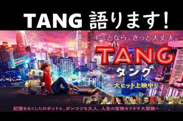 【“TANG(タング)”語ります！】【主演：二宮和也さん／満島ひかりさん】見えるラジオ～休み時間 2023.4.1～
