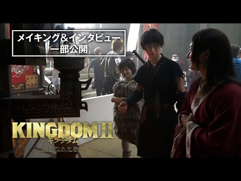 山﨑賢人、吉沢亮、橋本環奈の仲良しオフショット貴重なメイキング映像一部公開!『キングダム2 遥かなる大地へ』2022年12月21日(水)ブルーレイ&DVD発売 山﨑賢人、吉沢亮、橋本環奈の仲良しオフショット貴重なメイキング映像一部公開!『キングダム2 遥かなる大地へ』2022年12月21日(水)ブルーレイ&DVD発売
