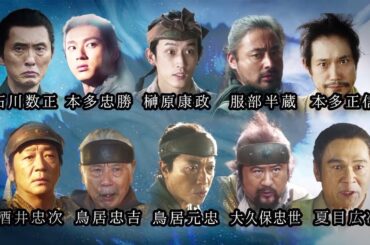 【どうする家康】～虎の巻1～なぜ家康は天下を取れた？秘密は三河家臣団にあり！| 大河ドラマ「どうする家康」| NHK