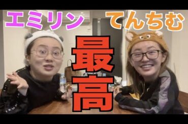 これがお泊まり女子会の現実です with エミリン