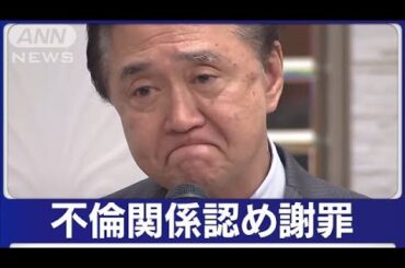 神奈川・黒岩知事　知人女性との不倫関係認め謝罪(2023年4月6日)