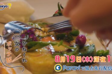 ひねくれ女のボッチ飯　最終回