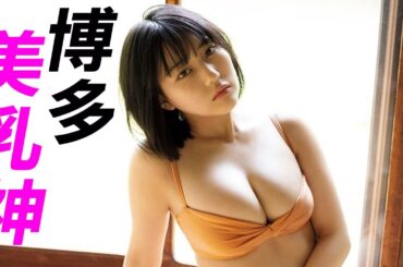 【田中美久】ちちりん。