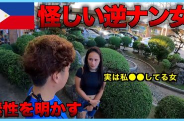 Facebookで逆ナンしてきた怪しい女性に会って素性を暴いてみた
