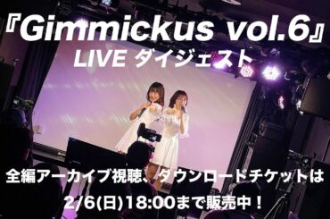 『#Gimmickus vol.6』LIVE ダイジェスト（2022.1.30＠池尻大橋#chord_）