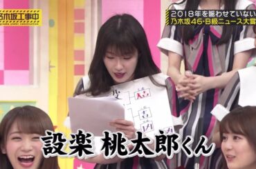 乃木坂46 高山一実 姓名判断 まとめ