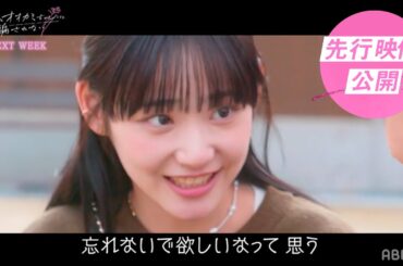 【先行映像】次週脱落者発表。これが11人で過ごす最後の時間になるかも... | #花束オオカミ