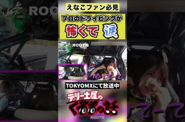 【えなこ×久保凜太郎】えなこ恐怖で大号泣 #shorts