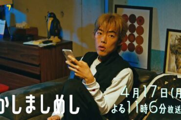 ドラマプレミア23『かしましめし』第2話 | テレビ東京