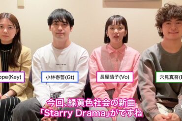 緑黄色社会「Starry Drama」が新木優子×福士蒼汰出演のCM曲に　特別インタビュー＆ロングバージョンコンセプトムービー公開【東京シティ競馬新CM】