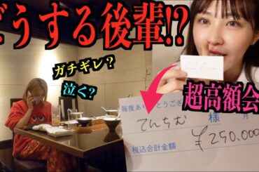金欠の後輩YouTuberを高級料亭でお会計と共に置き去りにしたら【素を暴く】