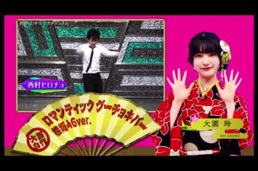 【大園レイチョ】大園玲が可愛すぎる件#大園玲