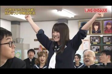 【めちゃ²イケてるッ!】フジ開局55周年記念!!「抜き打ち期末テスト。PART 4/4