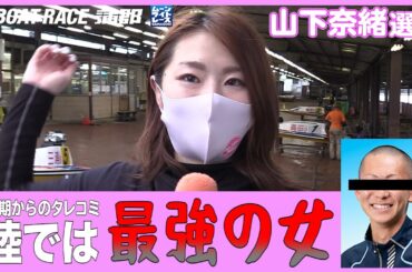 【蒲郡】同期によると「陸では最強」？？山下奈緒選手にインタビュー！【勝ガマ】