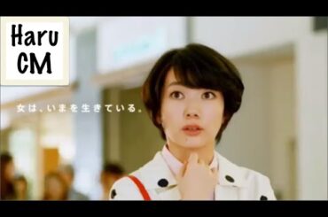 波瑠 CM集 “最新！「ららぽーとGWキッズフェスタ」”【女優】Haru