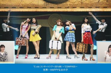 川村文乃＆上國料萌衣が語る『世界一HAPPYな女の子』by ℃-ute with ハロプロ研修生(堀江葵月・一岡伶奈・加賀楓・前田こころ)