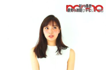 ノンノ７月号　新川優愛の“無難じゃない”習慣