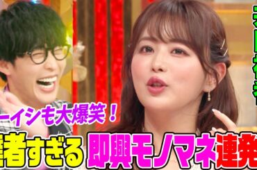 【声優】井口裕香の即興モノマネショーにオーイシ&鈴木愛理も大爆笑！沢城みゆきさん・堀江由衣さんとの共演秘話や下積み時代の知られざる苦労エピソードも【アニソン神曲カバーでしょdeショー‼️】