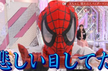 【櫻坂46】山﨑天、スパイダーマンになる。【高画質】